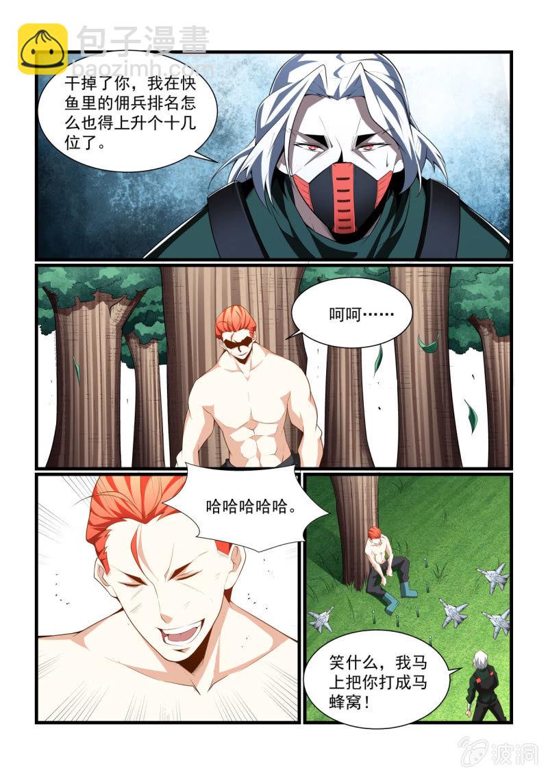 異能直播 - 第291話 - 4