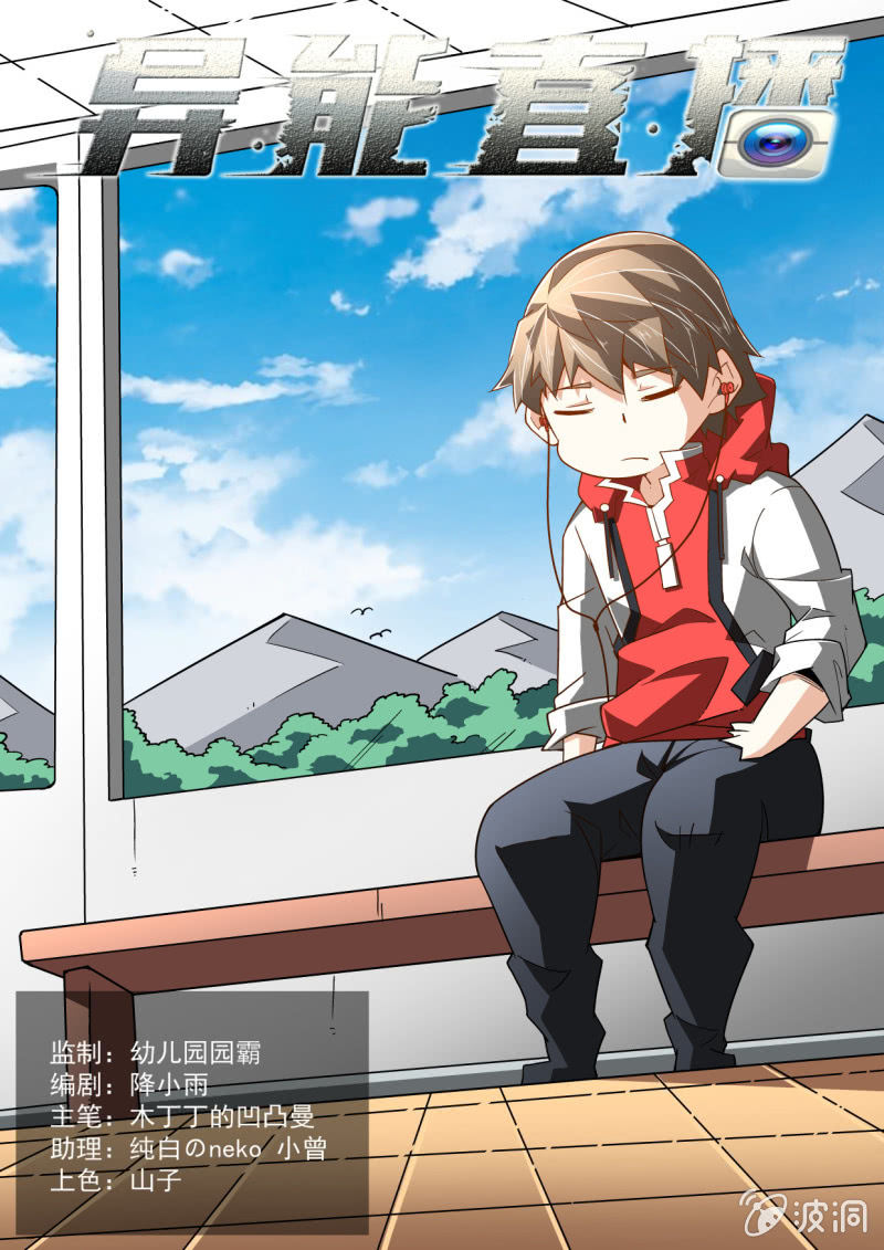 异能直播 - 第293话 - 1