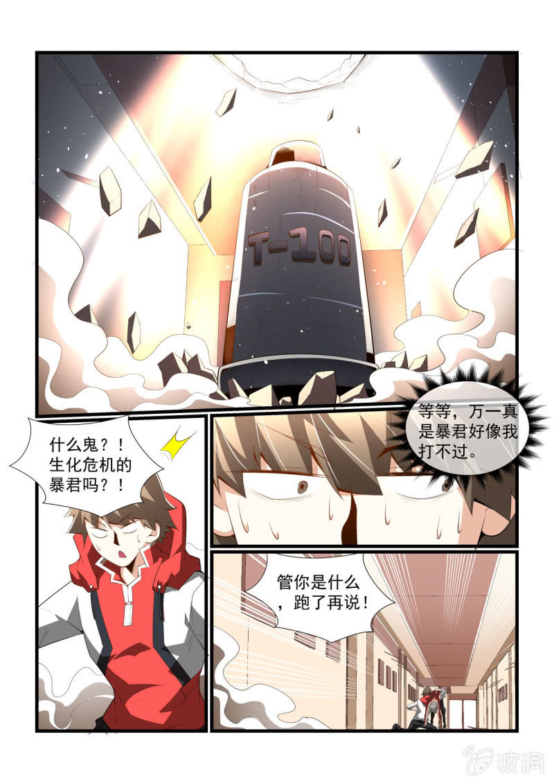 異能直播 - 第293話 - 2