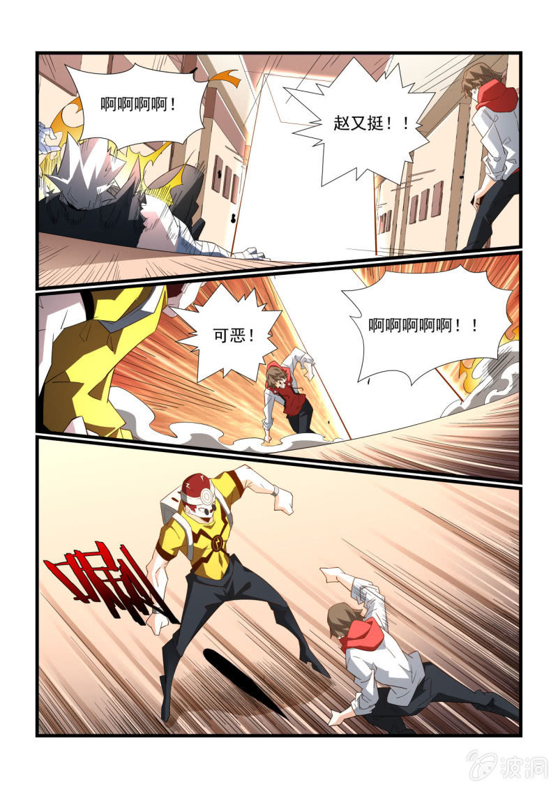 异能直播 - 第293话 - 4