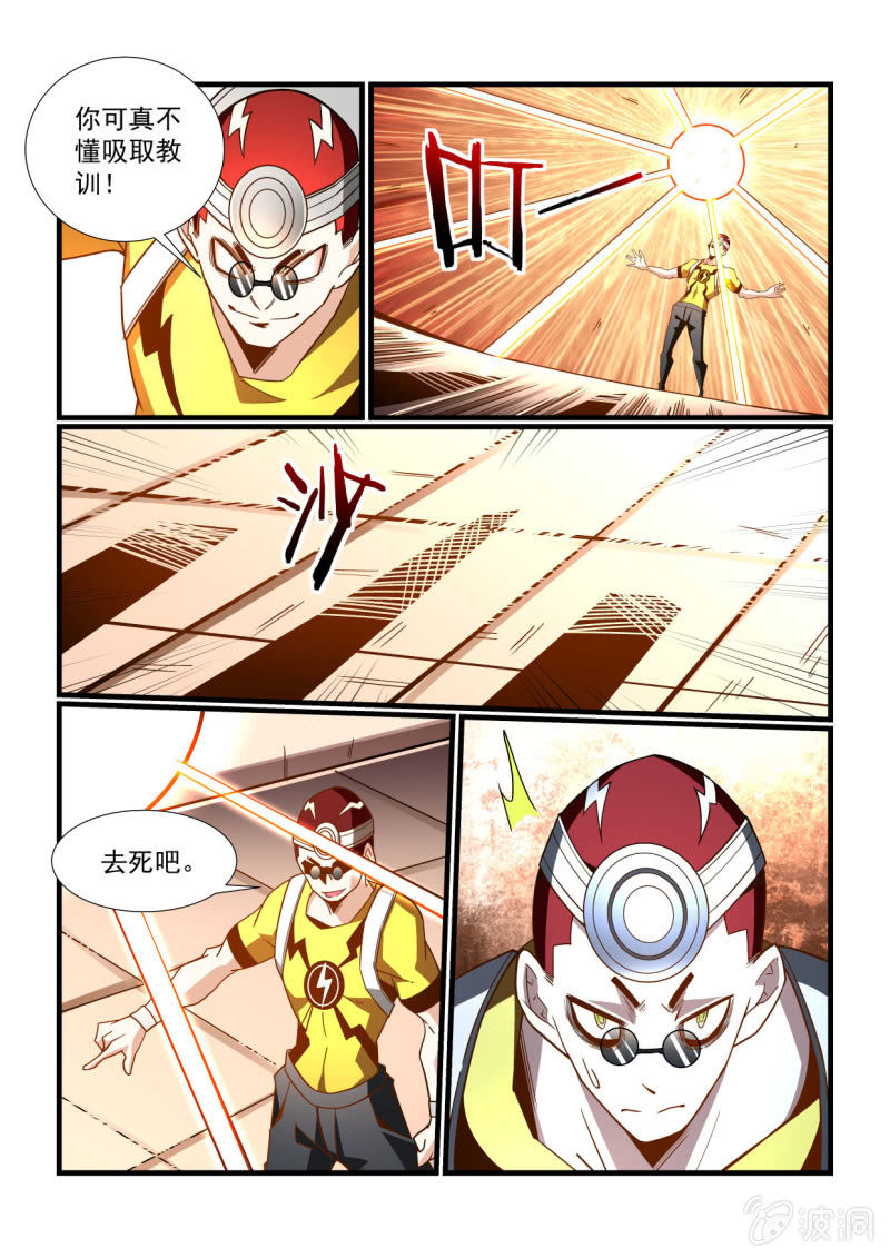 异能直播 - 第293话 - 4