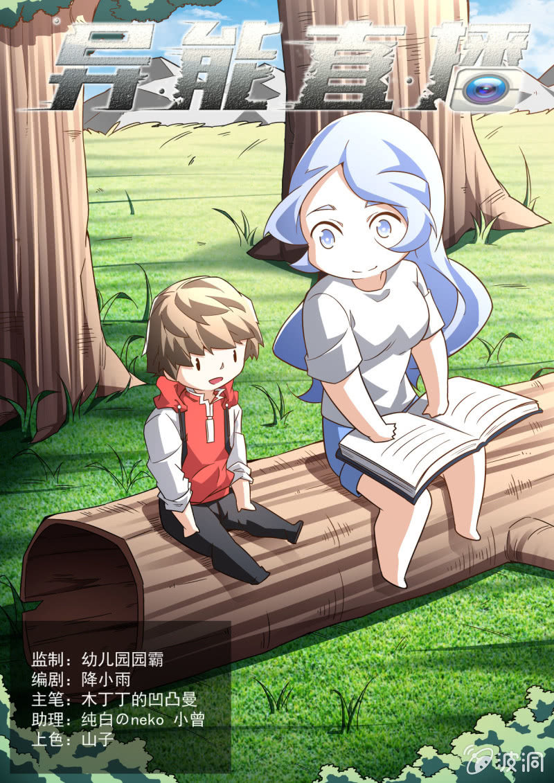 异能直播 - 第295话 - 1