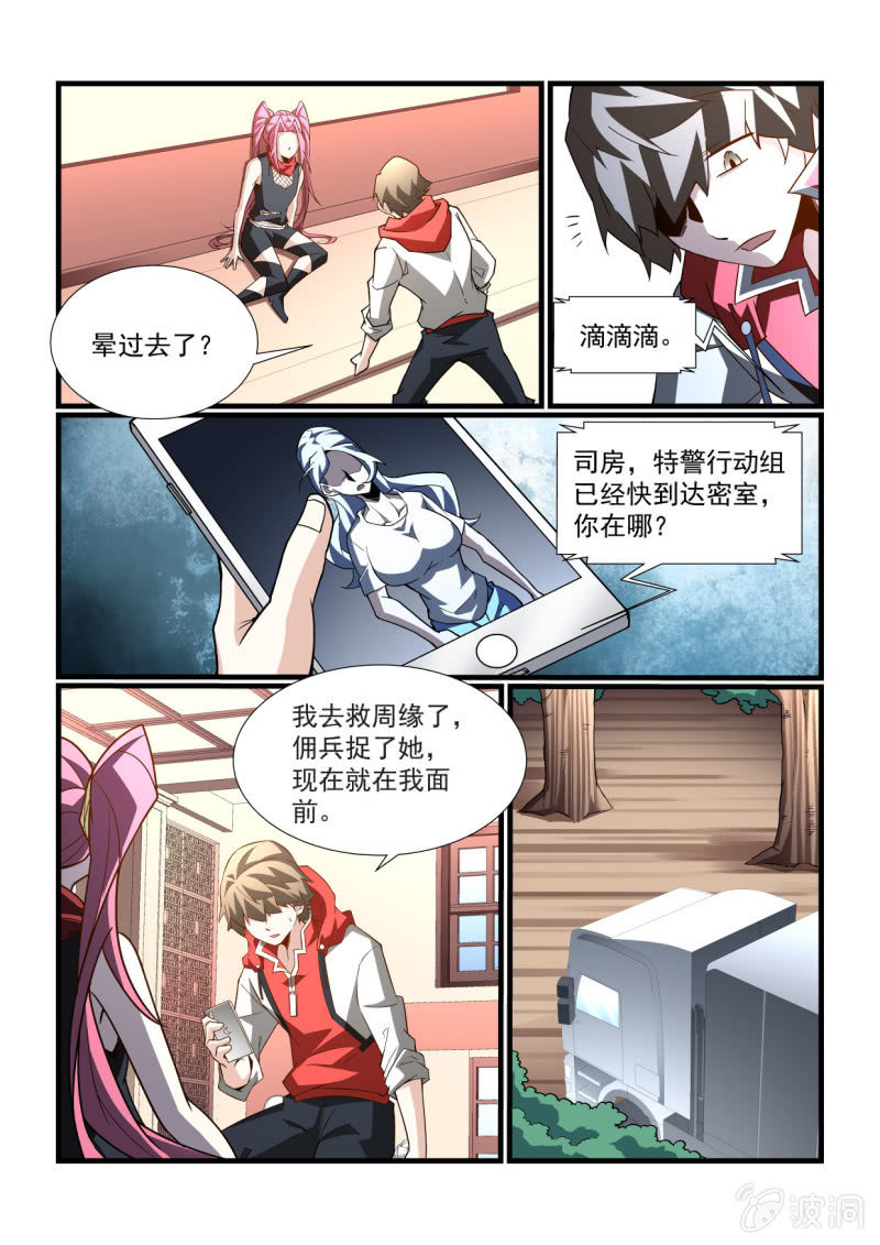 异能直播 - 第295话 - 3