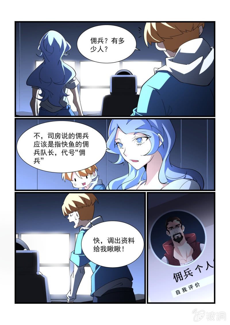 異能直播 - 第295話 - 4