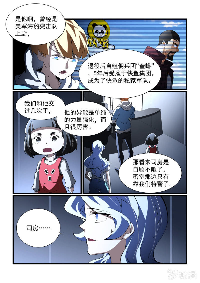 异能直播 - 第295话 - 1