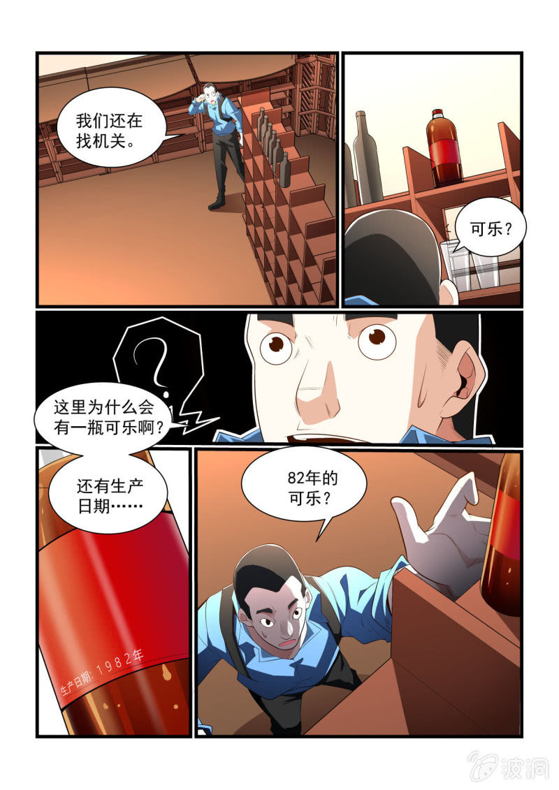 异能直播 - 第295话 - 3