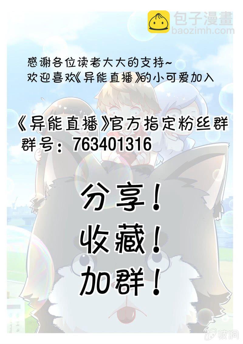 异能直播 - 第295话 - 1