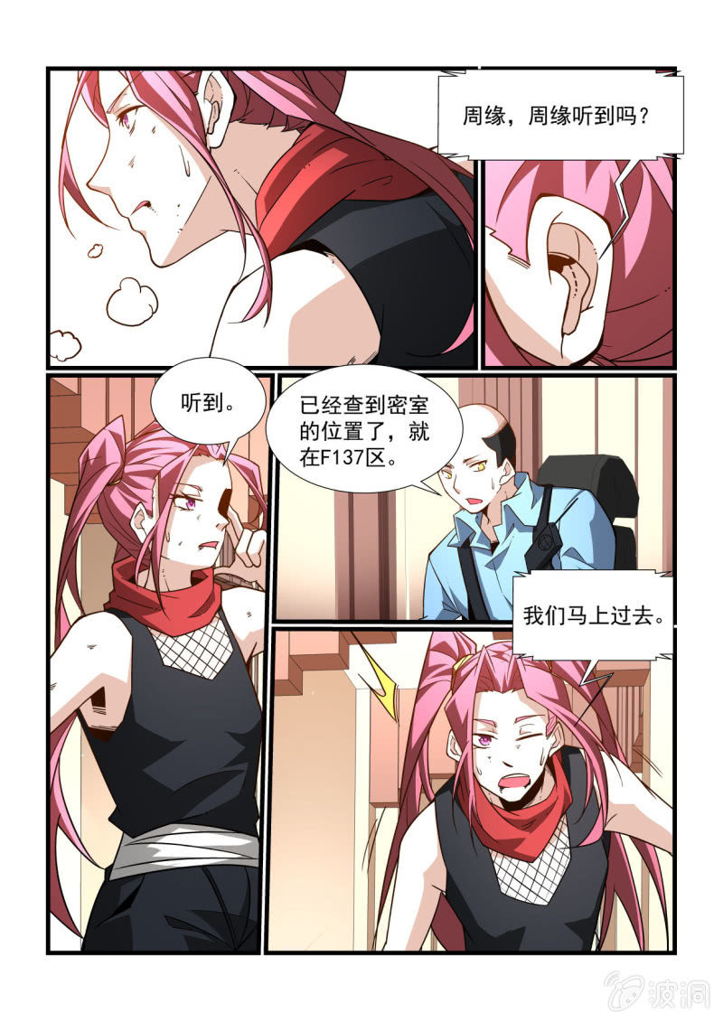 異能直播 - 第295話 - 3