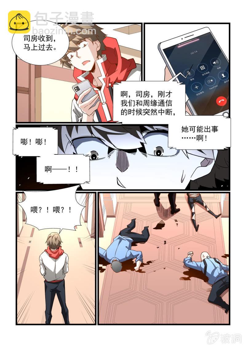 異能直播 - 第295話 - 3