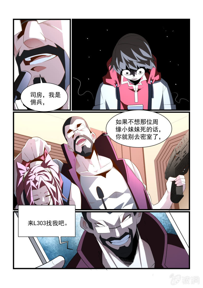 異能直播 - 第295話 - 4