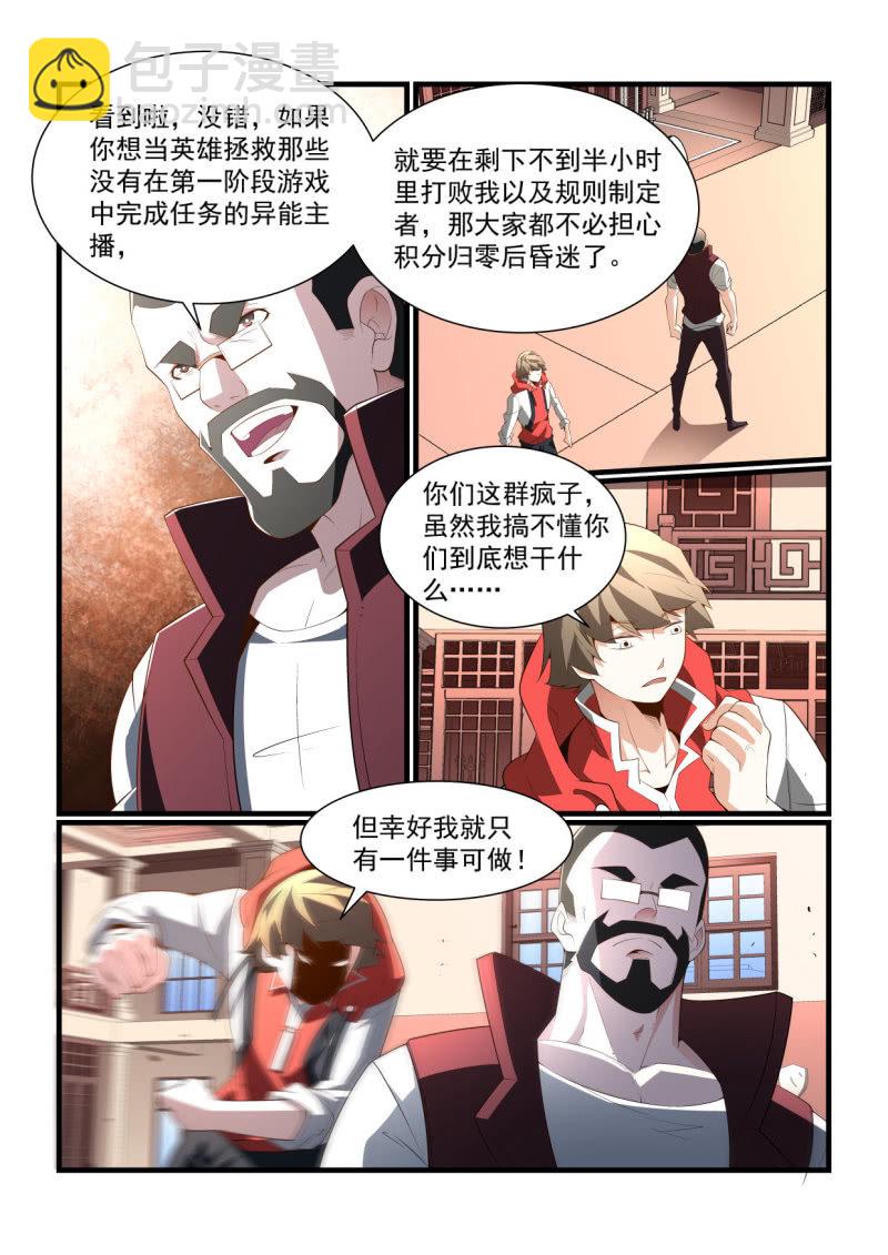 異能直播 - 第297話 - 1