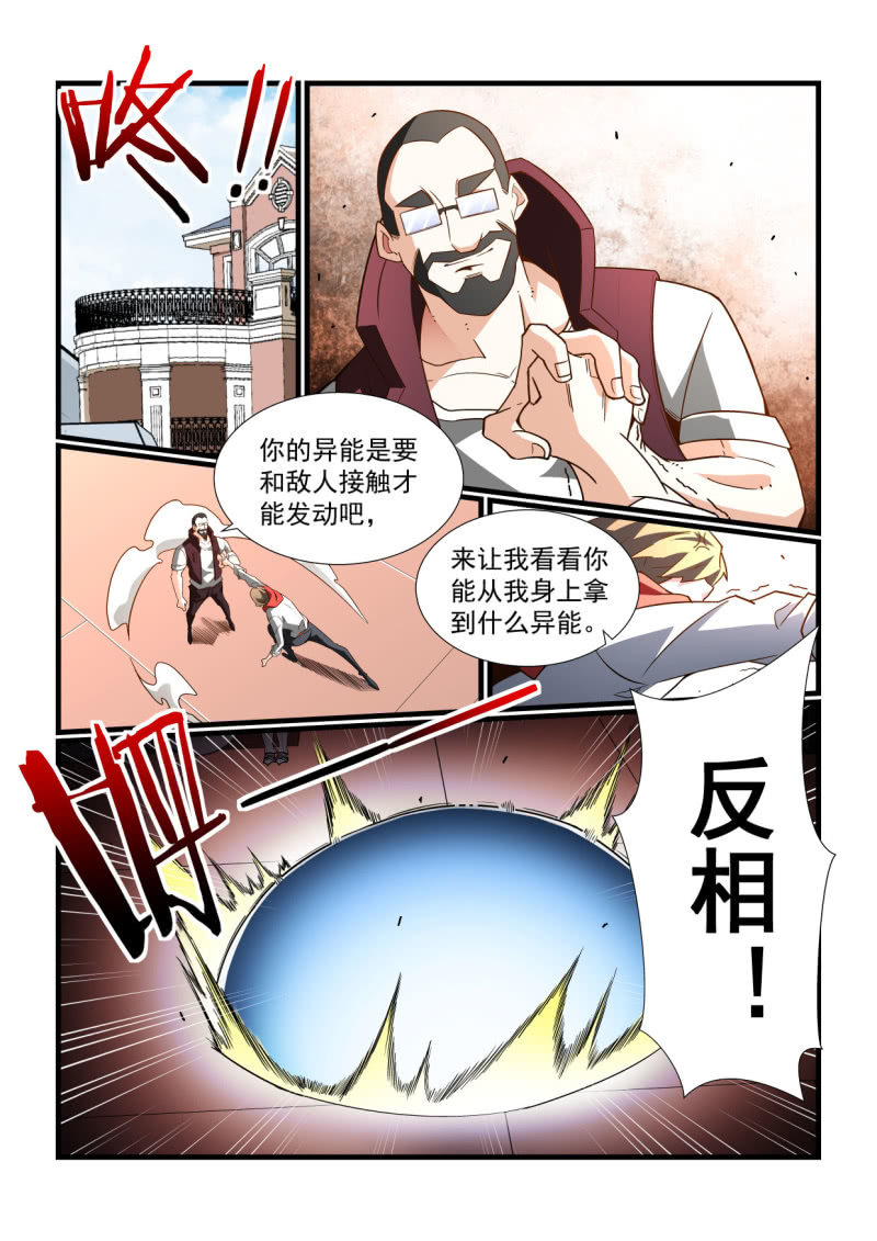 異能直播 - 第297話 - 2