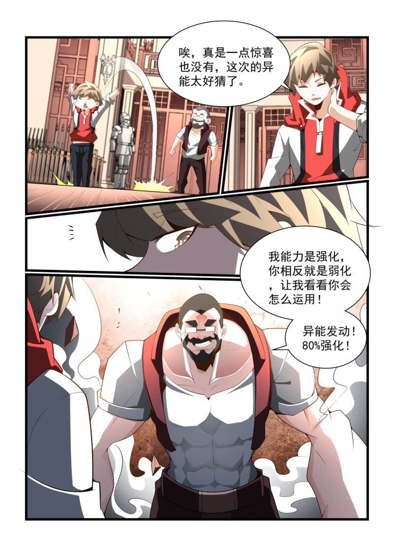 異能直播 - 第297話 - 3