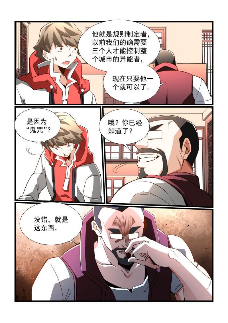 異能直播 - 第297話 - 3