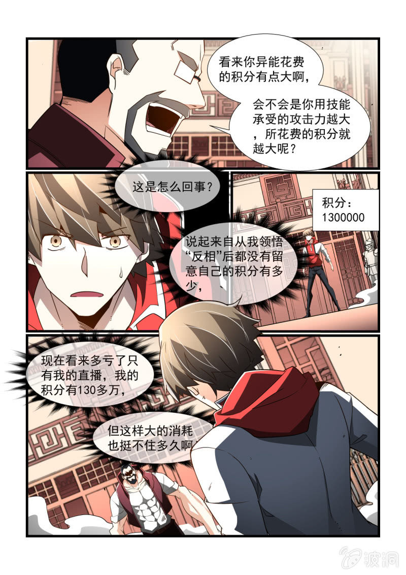 異能直播 - 第299話 - 2