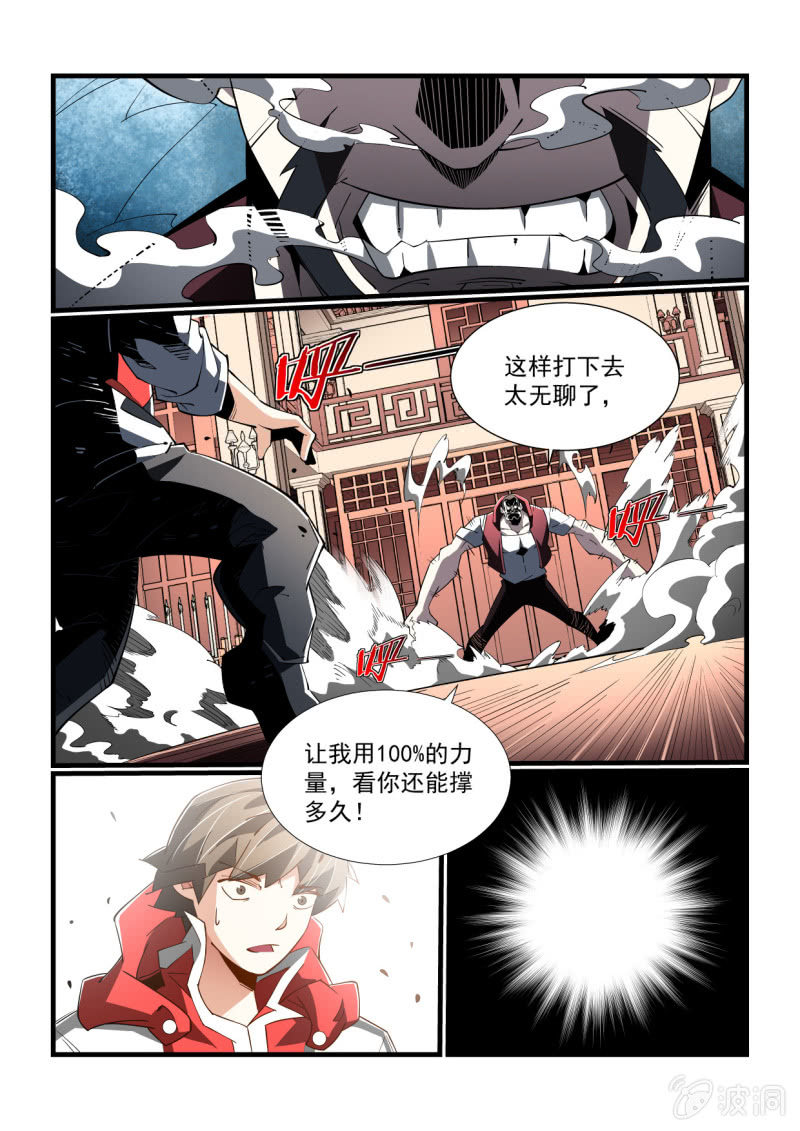 異能直播 - 第299話 - 3