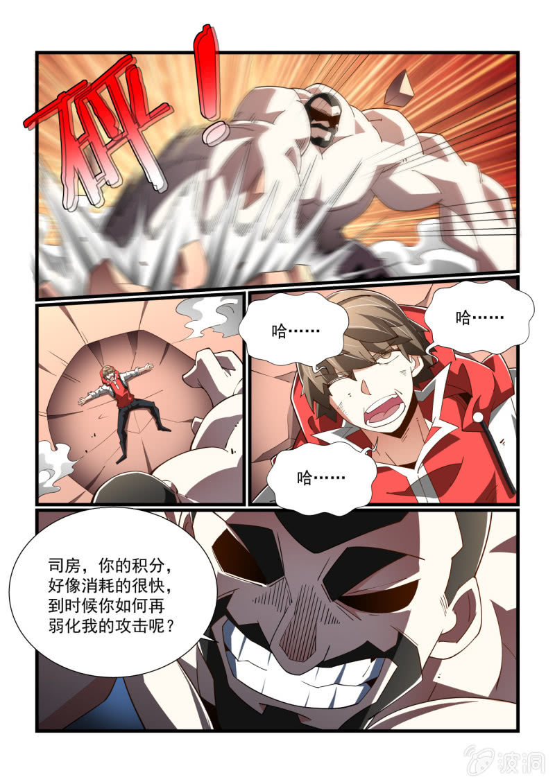 异能直播 - 第301话 - 4