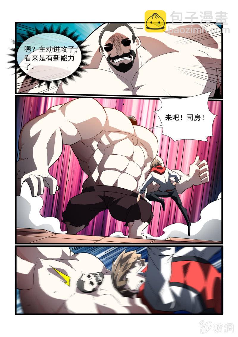 异能直播 - 第301话 - 3