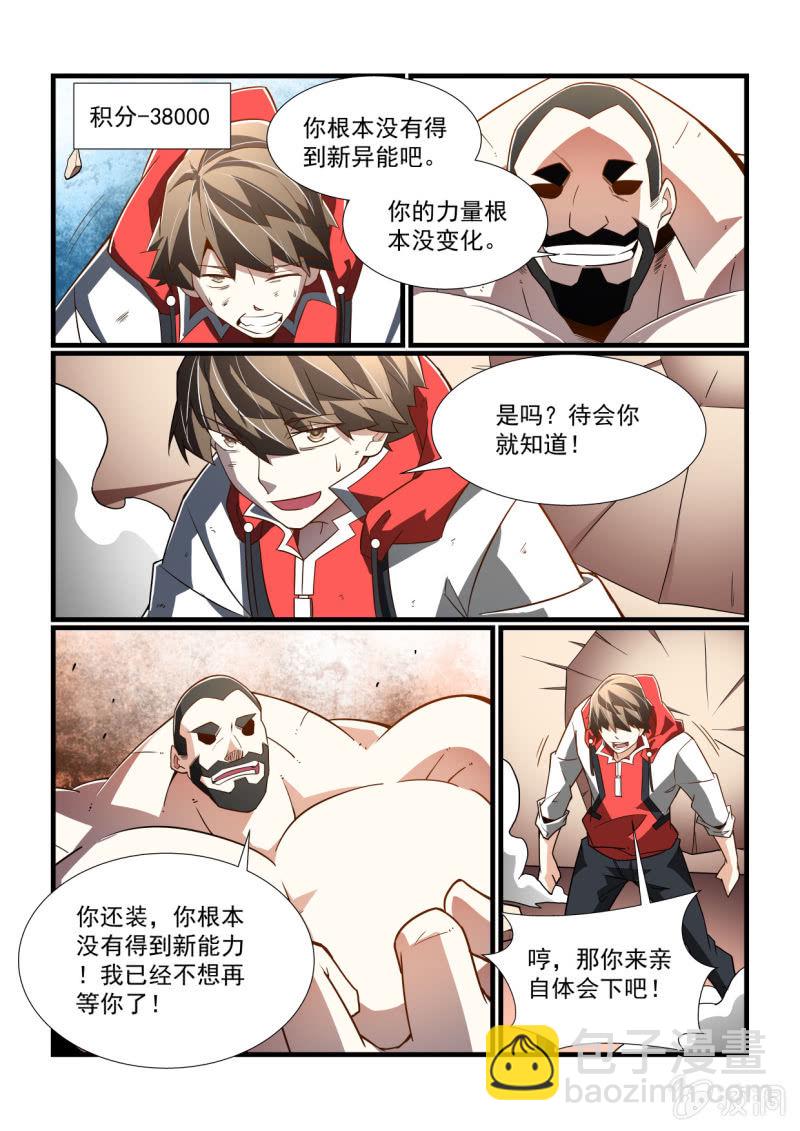 异能直播 - 第301话 - 4