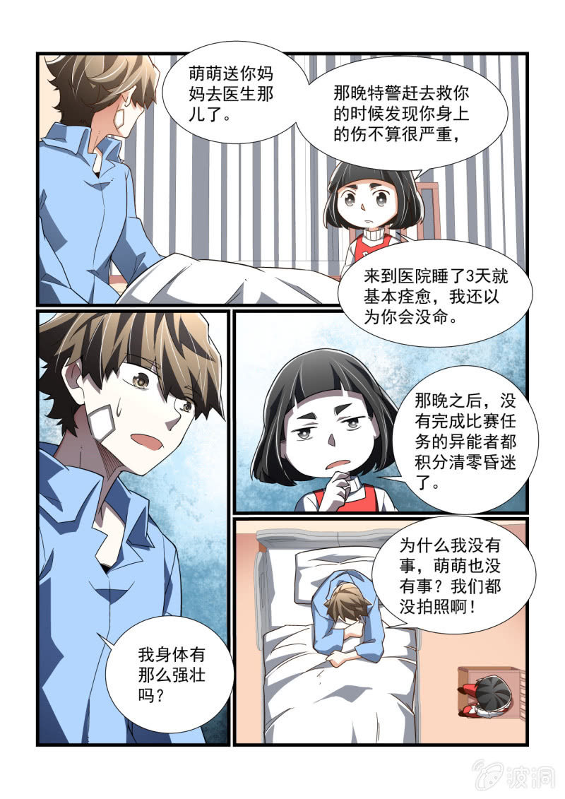 异能直播 - 第303话 - 1