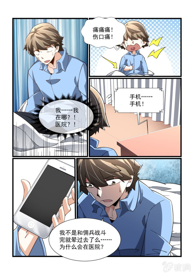 異能直播 - 第303話 - 3