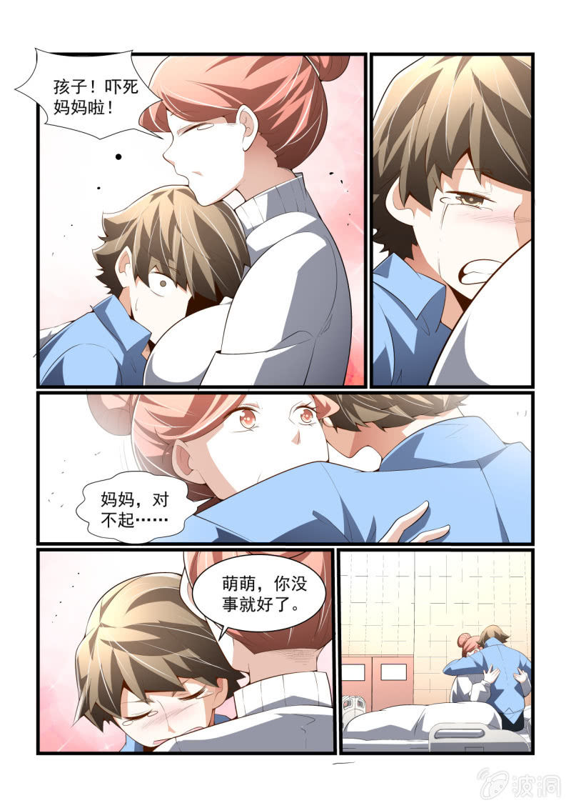 异能直播 - 第303话 - 3