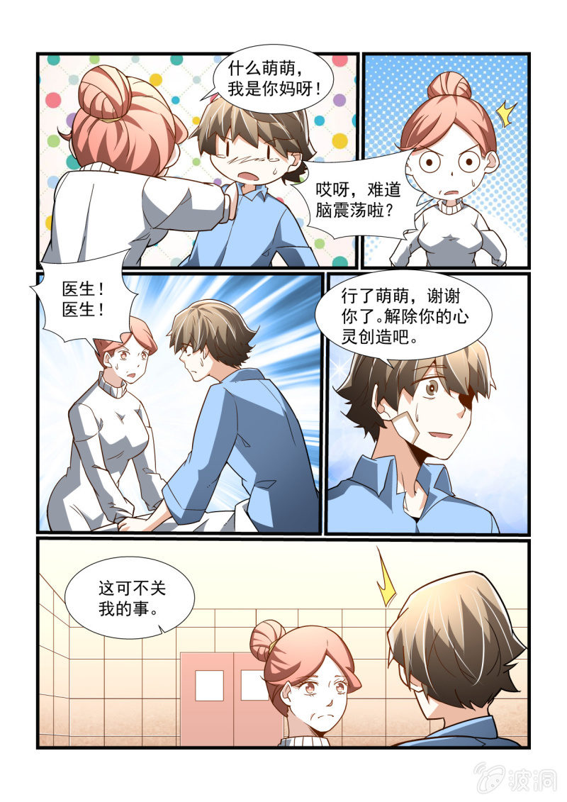 异能直播 - 第303话 - 1