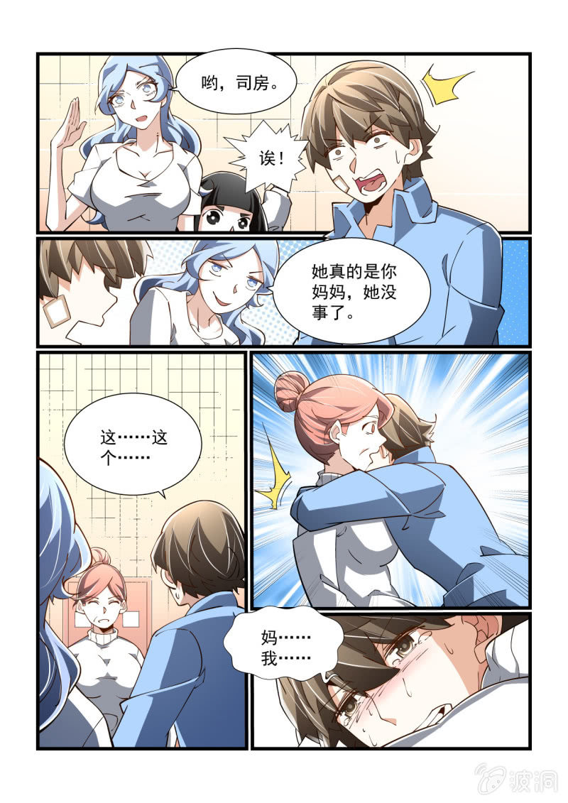 异能直播 - 第303话 - 2