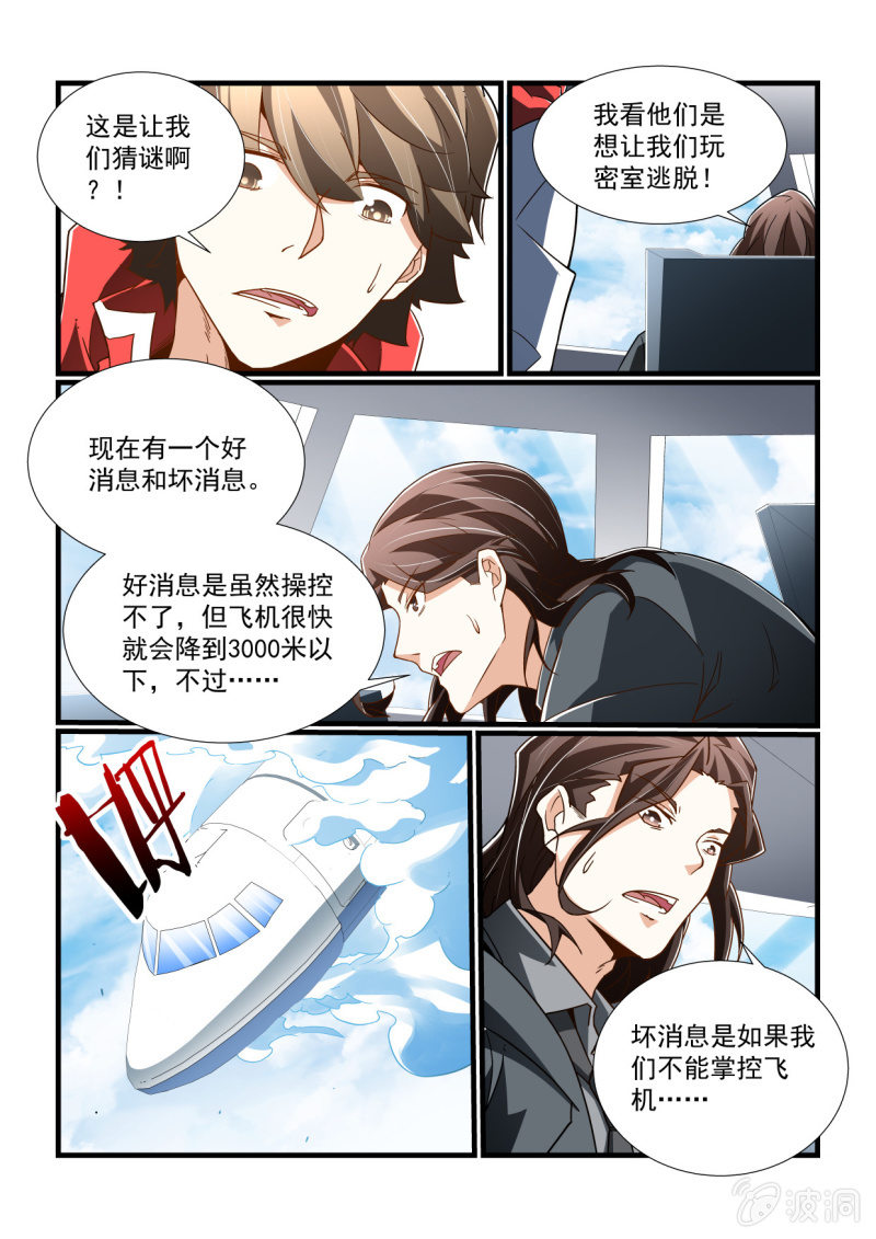 異能直播 - 第305話 - 3