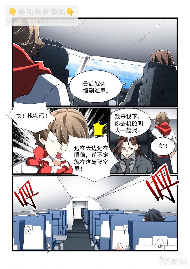 異能直播 - 第305話 - 4