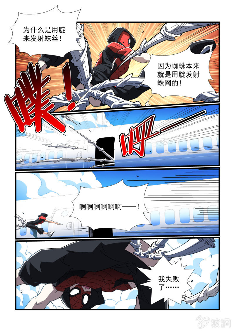 异能直播 - 第305话 - 1