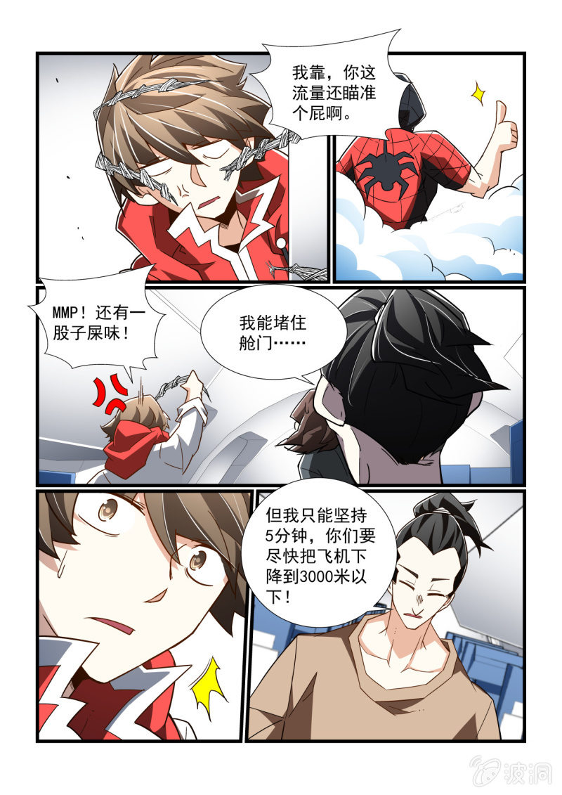 異能直播 - 第305話 - 2