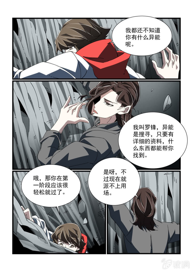 異能直播 - 第309話 - 3