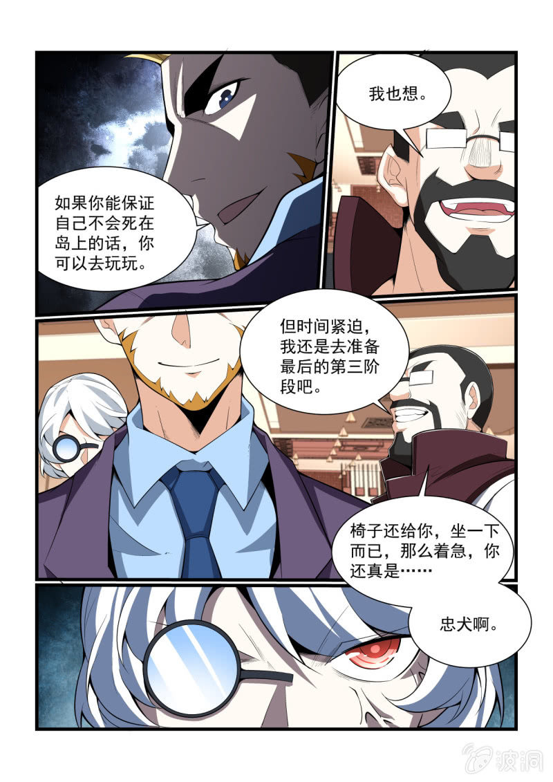 異能直播 - 第309話 - 3