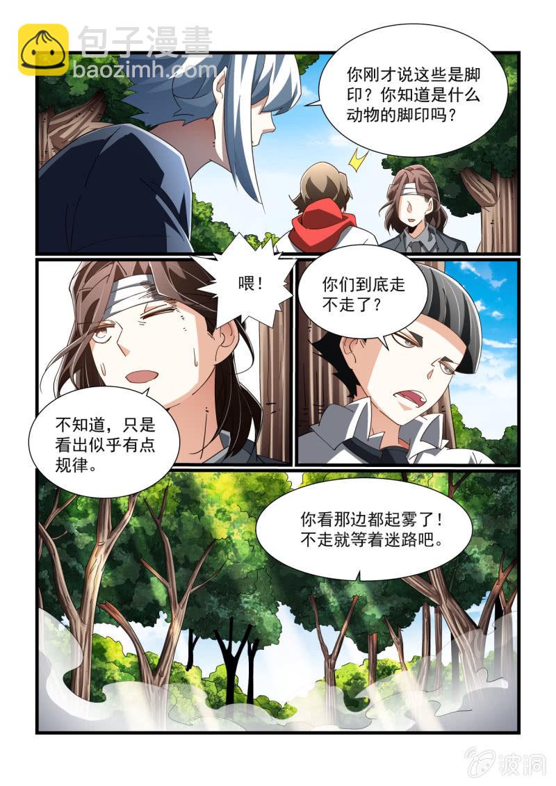 異能直播 - 第311話 - 3