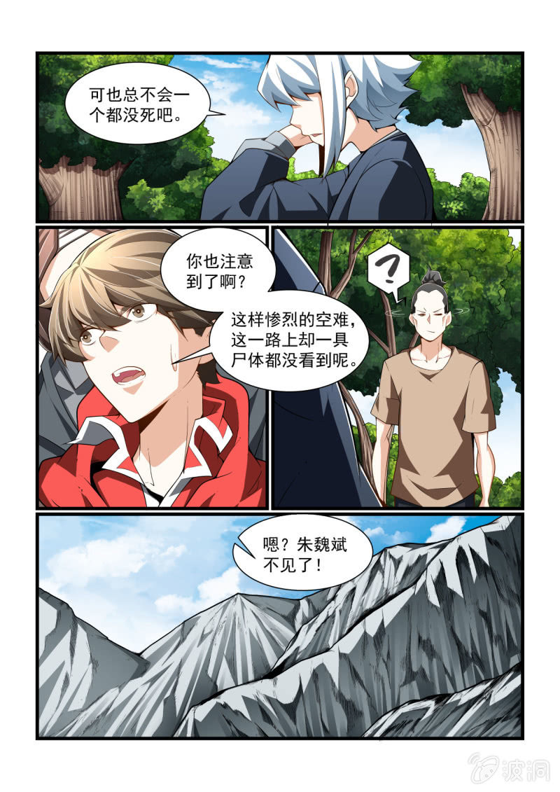 異能直播 - 第311話 - 3