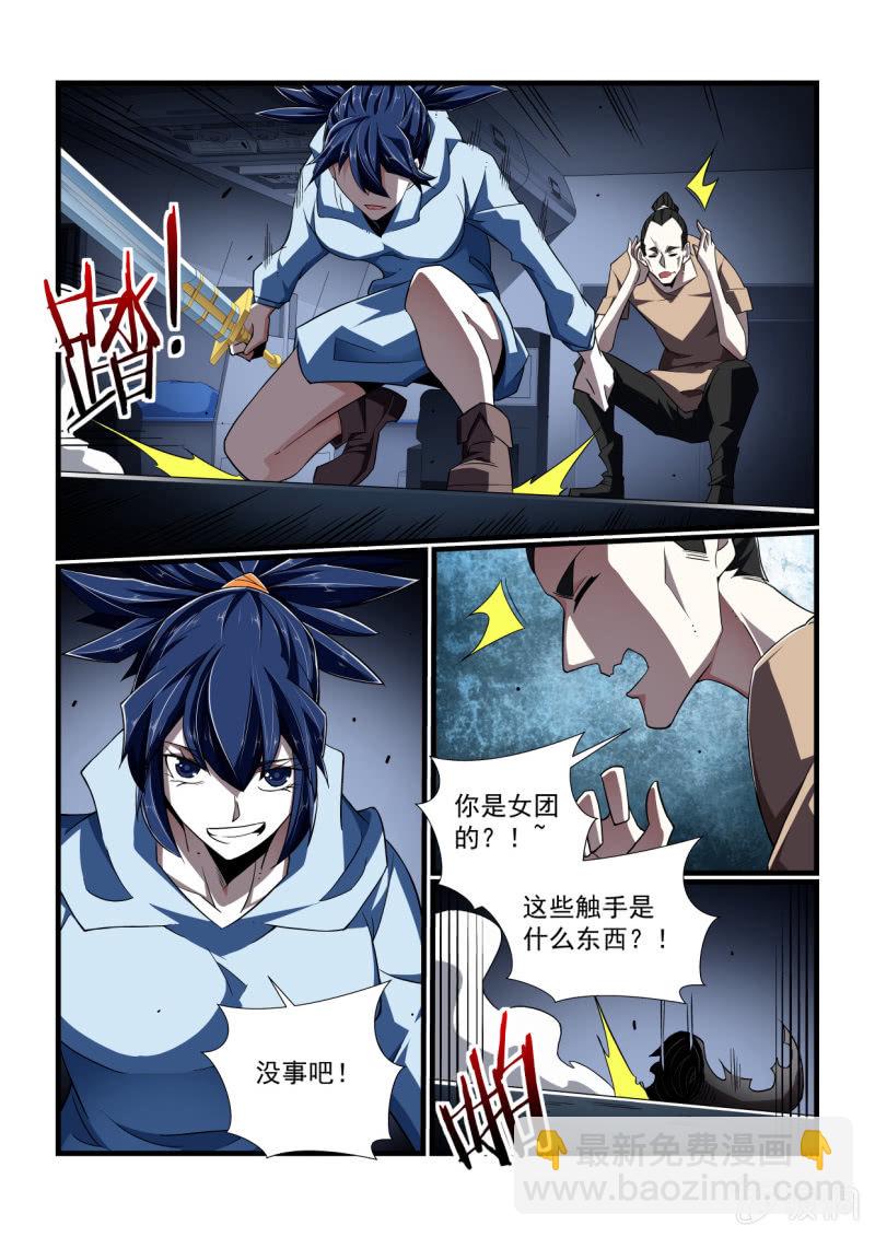 異能直播 - 第315話 - 4