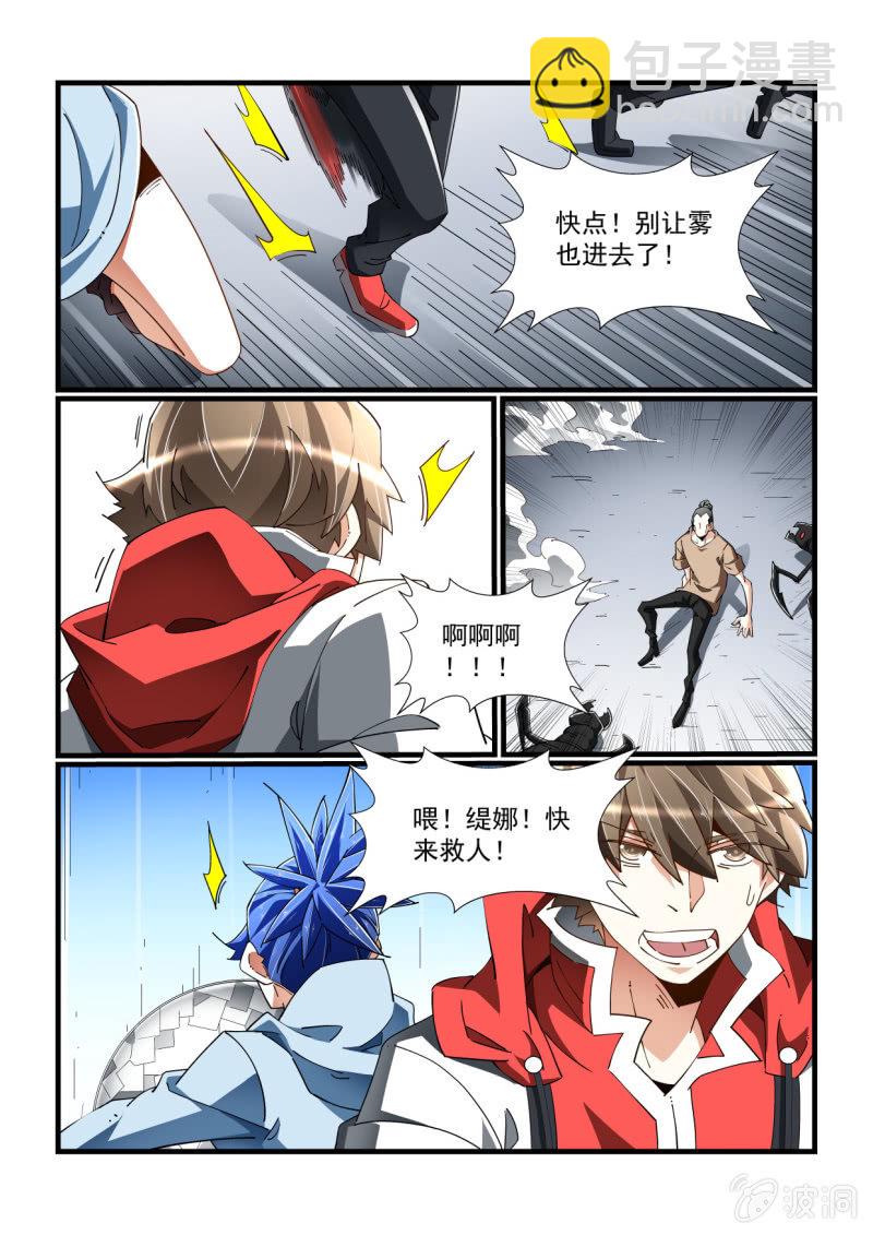 異能直播 - 第317話 - 3