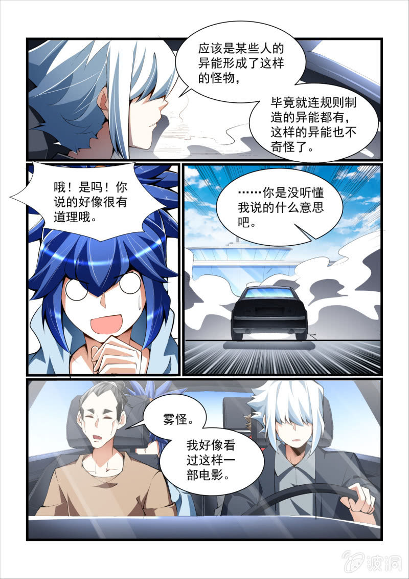 異能直播 - 第317話 - 3