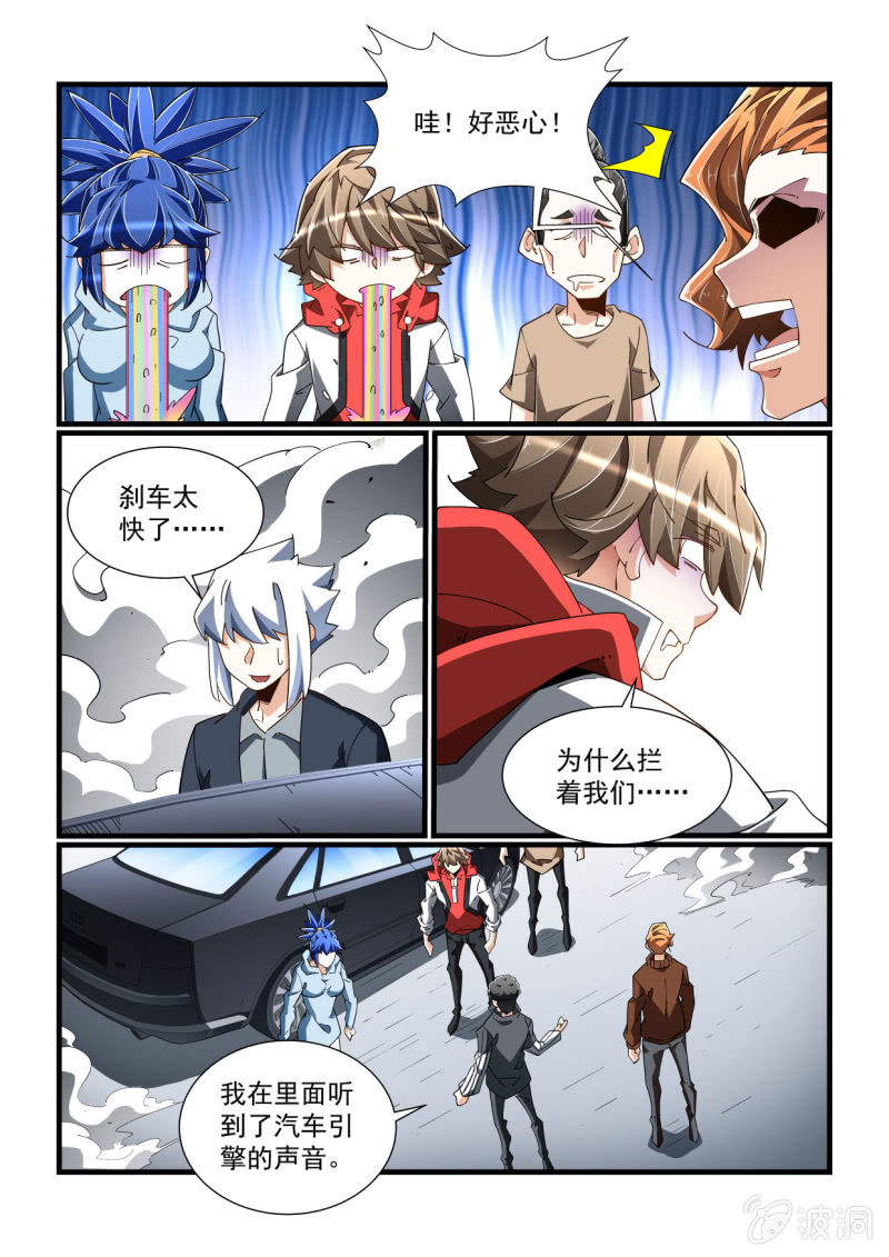 異能直播 - 第317話 - 4