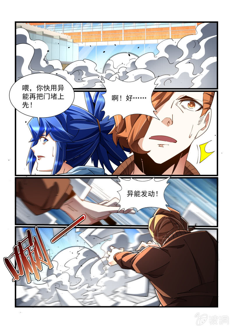 異能直播 - 第319話 - 1