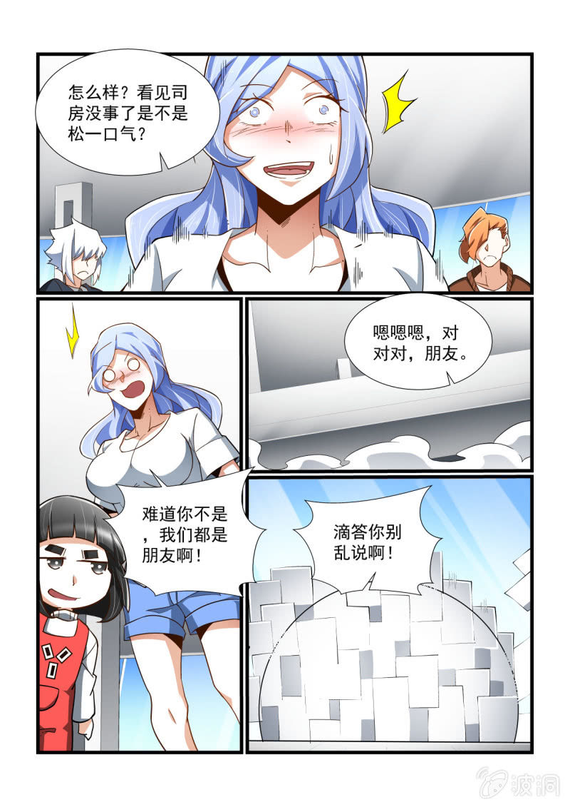 異能直播 - 第319話 - 3