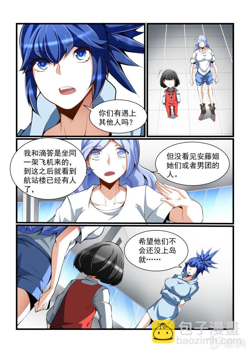 異能直播 - 第319話 - 2