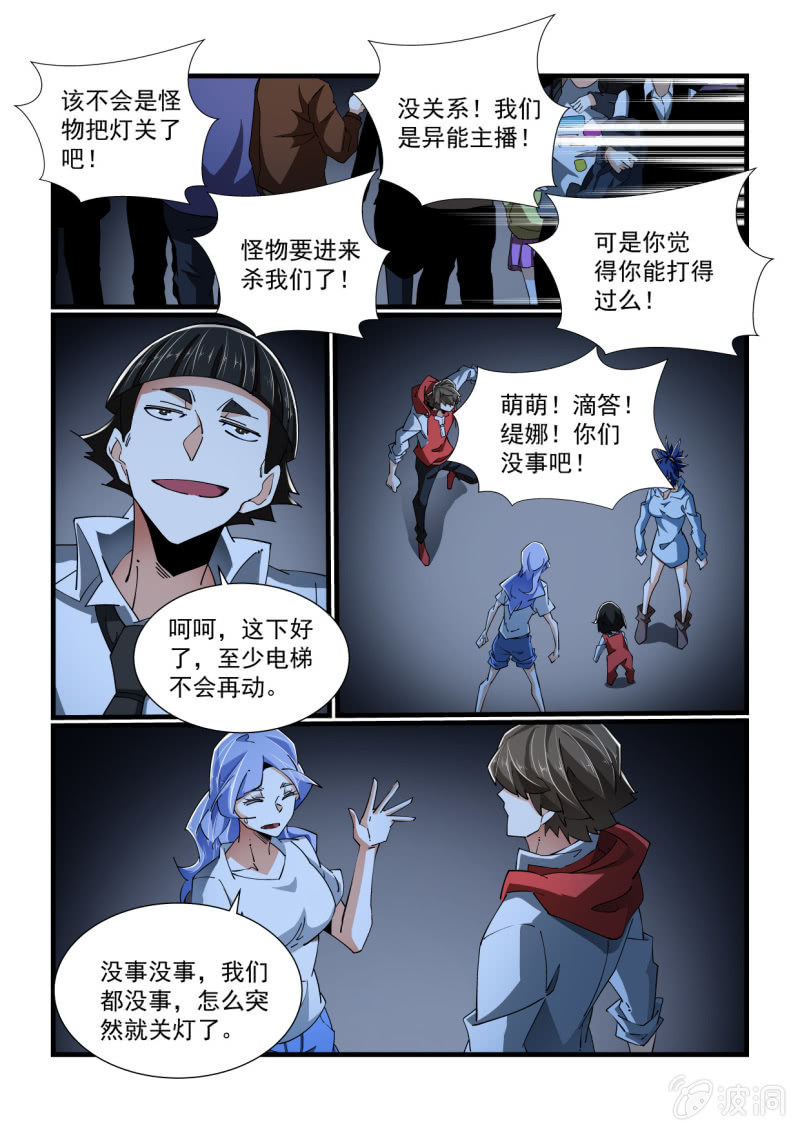 異能直播 - 第321話 - 3