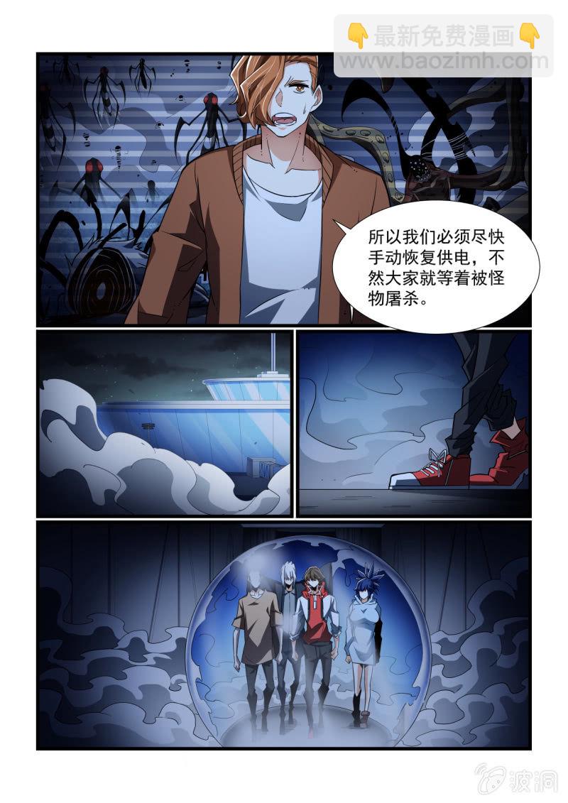 異能直播 - 第323話 - 3