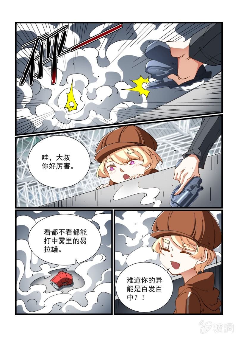 異能直播 - 第329話 - 2