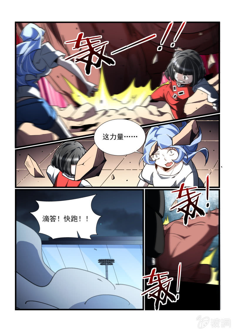 異能直播 - 第331話 - 3