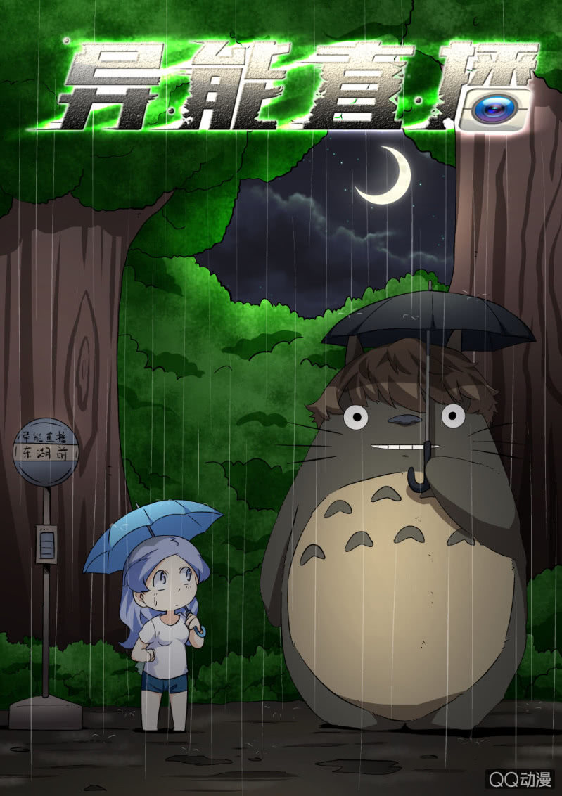 异能直播 - 第82话 - 1