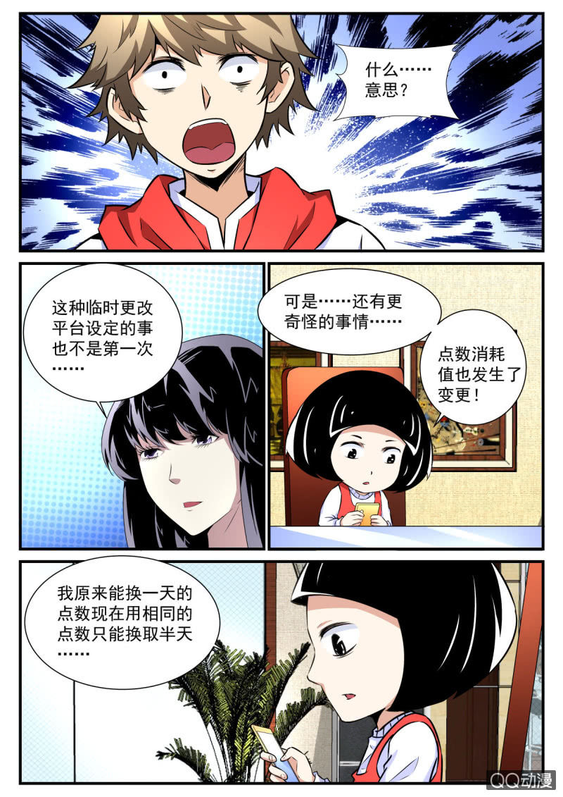 异能直播 - 第82话 - 2