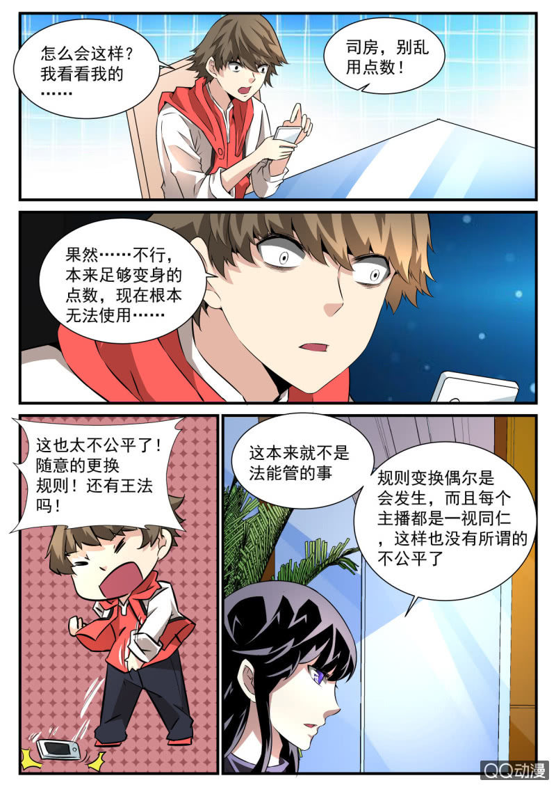 异能直播 - 第82话 - 1